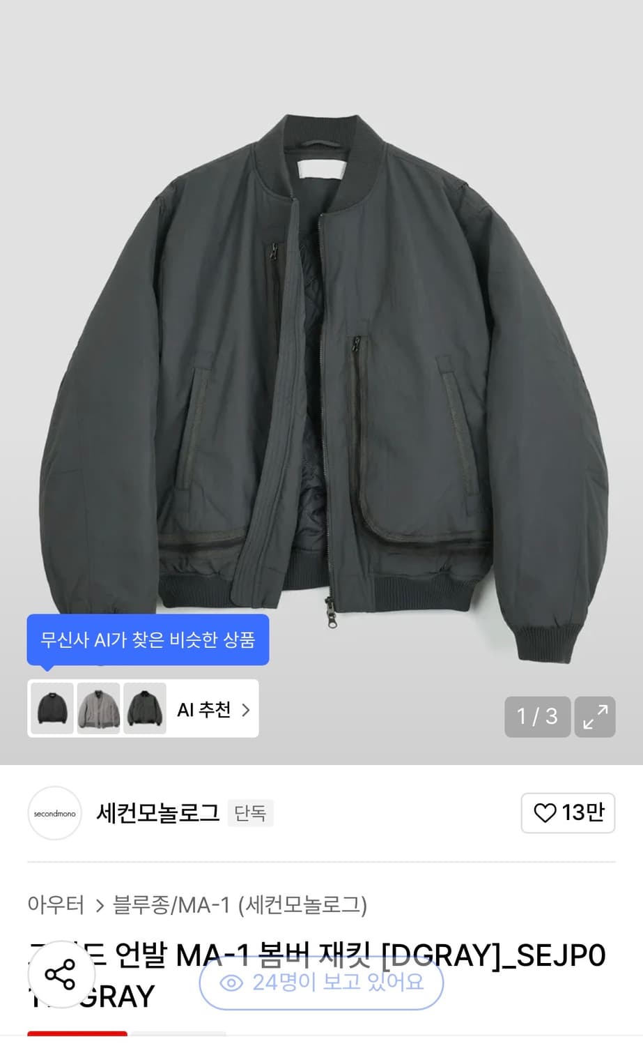 세컨모놀로그 MA-1 봄버 자켓 상품이미지1