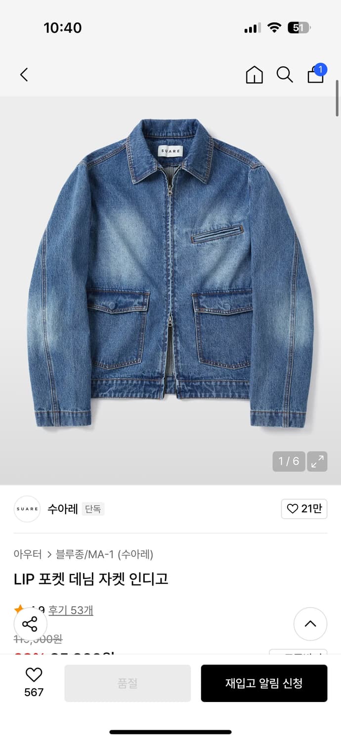 수아레 LIP 포켓 데님 자켓 인디고 상품이미지1