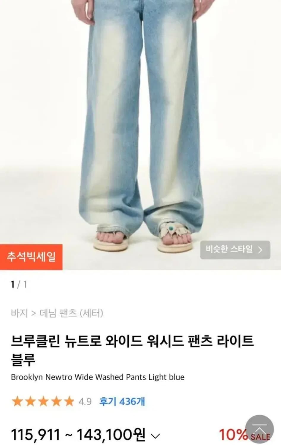 세터 브루클린 데님 상품이미지1