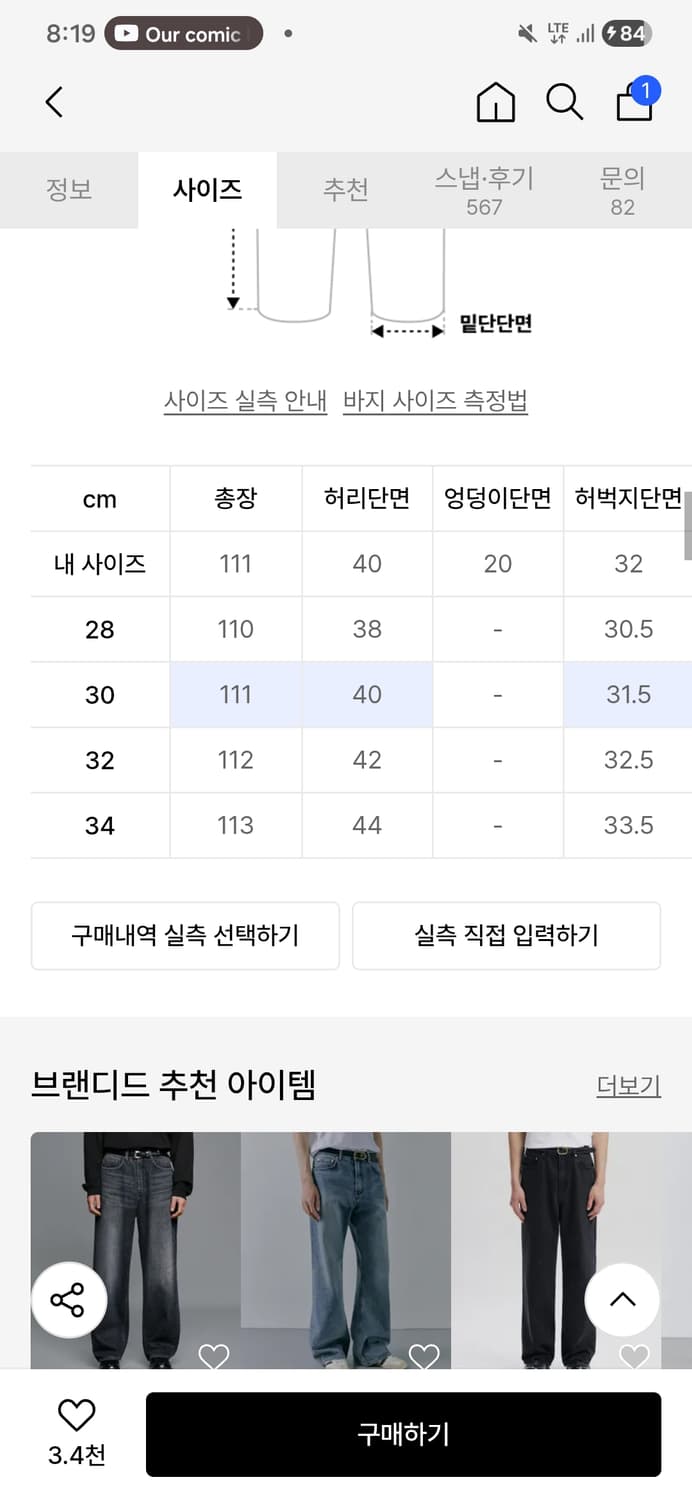 51078 브랜디드 와이드 플레어 데님 30사이즈 상품이미지2