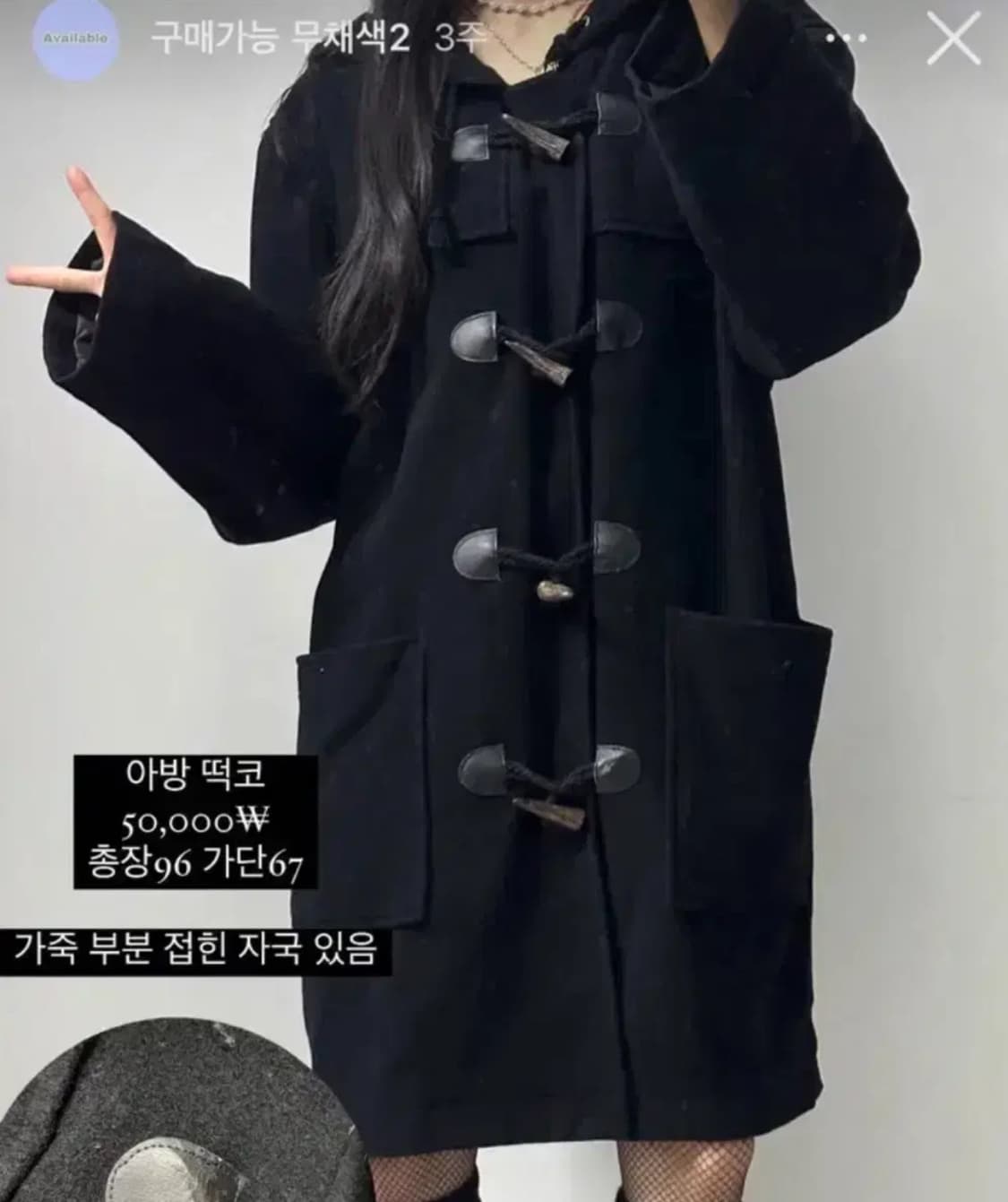 아방핏 블랙 떡볶이 코트 / 빈티지 stc 진리 히메갸루 떡코 상품이미지1