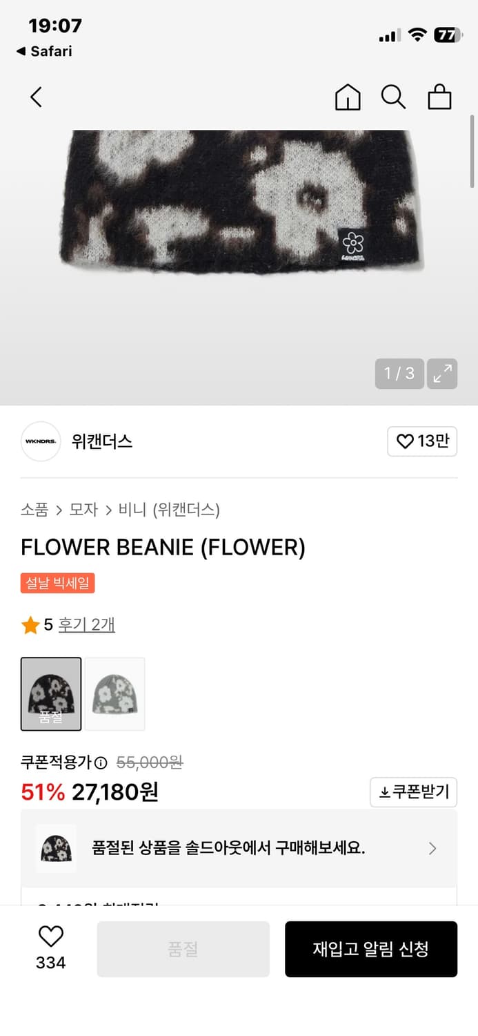 위캔더스 플라워 비니 블랙 상품이미지2