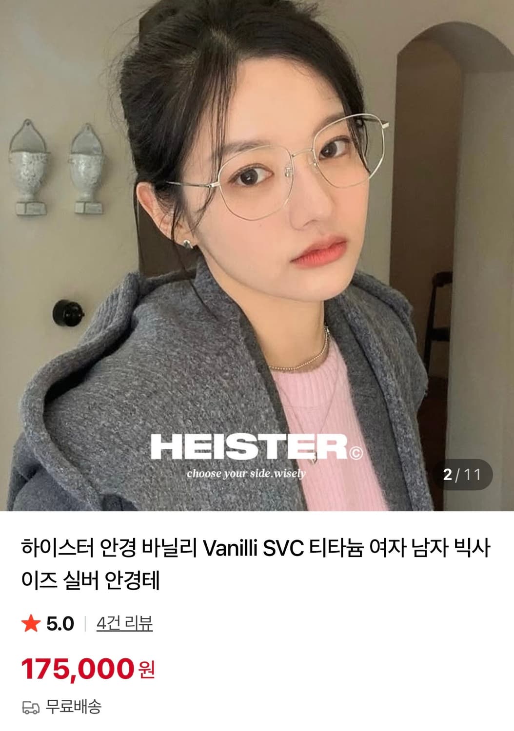 HEISTER) 바닐리 SVC 티타늄 빅사이즈 실버 무도수 안경(박보검착 상품이미지1