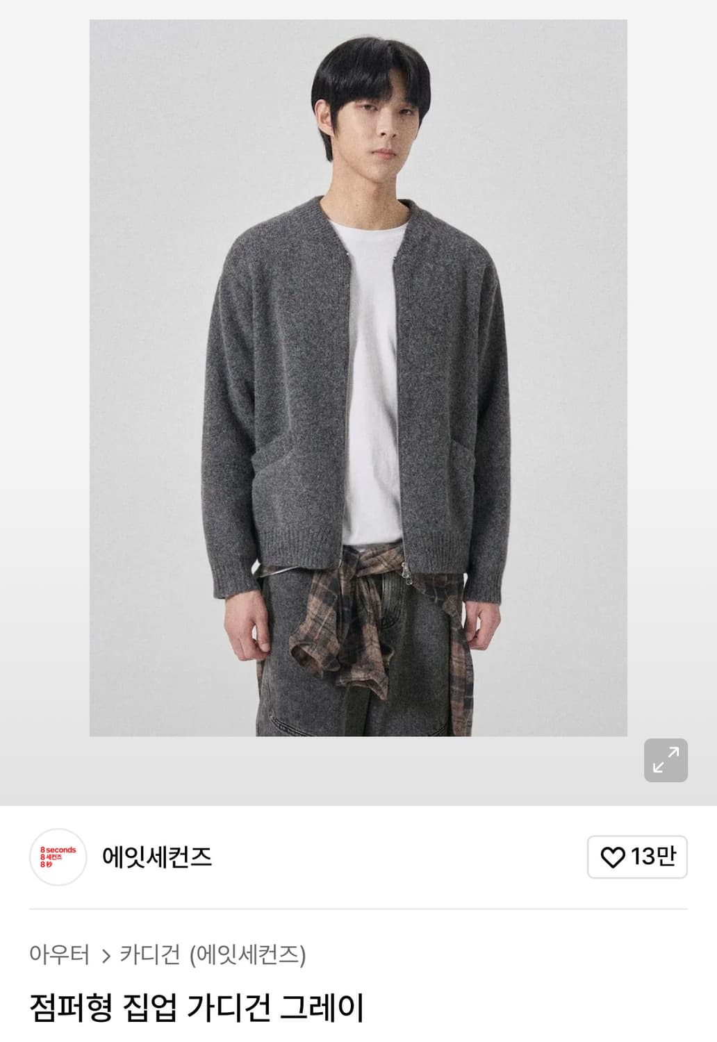 에잇세컨즈 집업가디건 L 상품이미지2