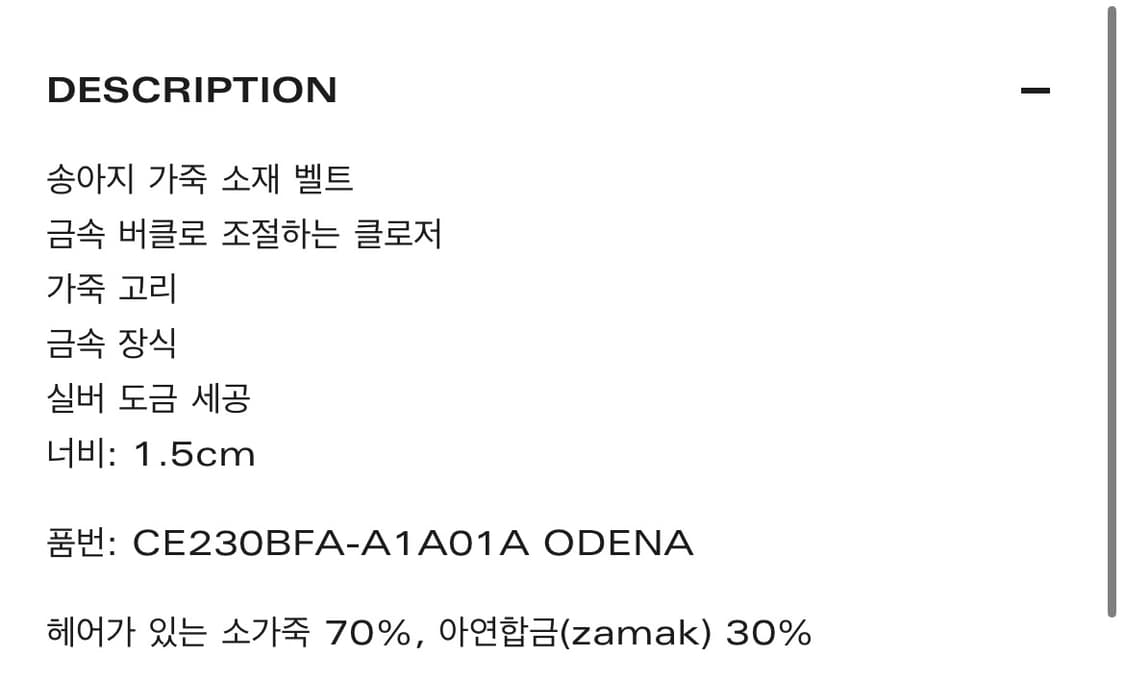 [70,75,80]이자벨마랑 ODENA 오데나 벨트/블랙 상품이미지5