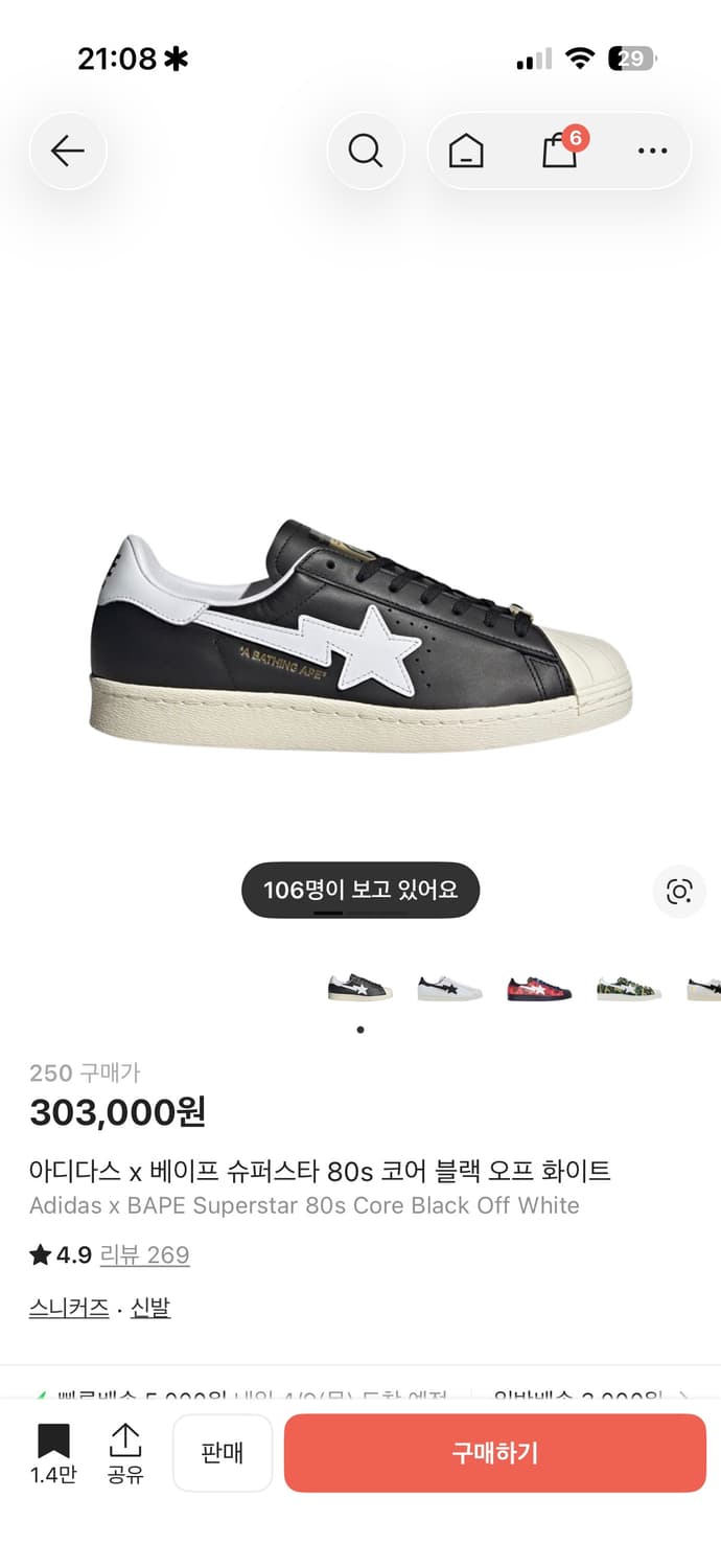 베이프x아디다스 슈퍼스타 블랙 250 상품이미지7