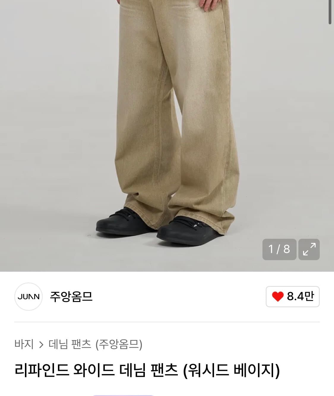 (구매글) 주앙옴므 리파인드 와이드 데님 펜츠 S 사이즈 구합니다 상품이미지1
