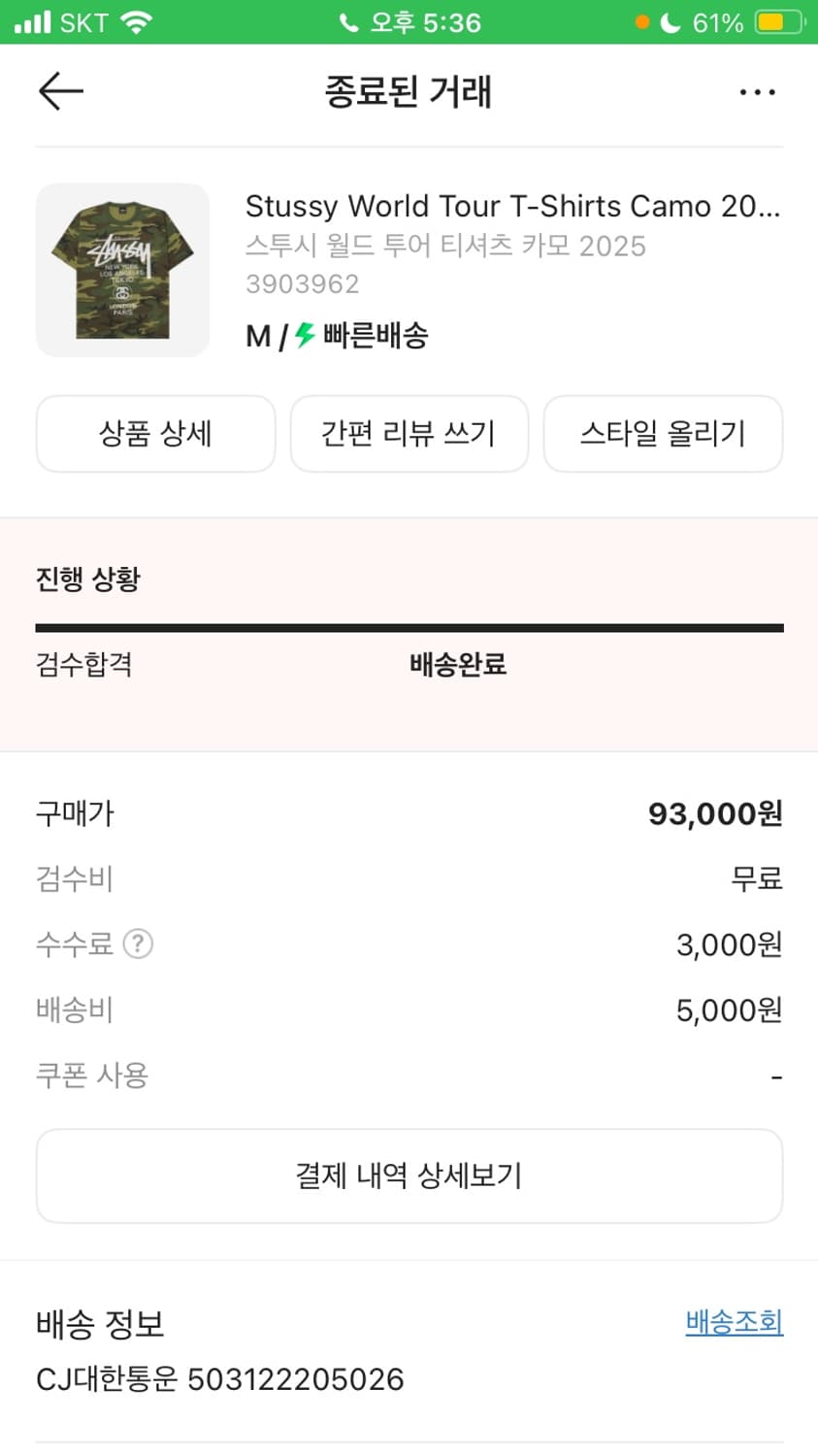 스투시 월드 투어 티셔츠 카모 2025 m 사이즈 상품이미지5