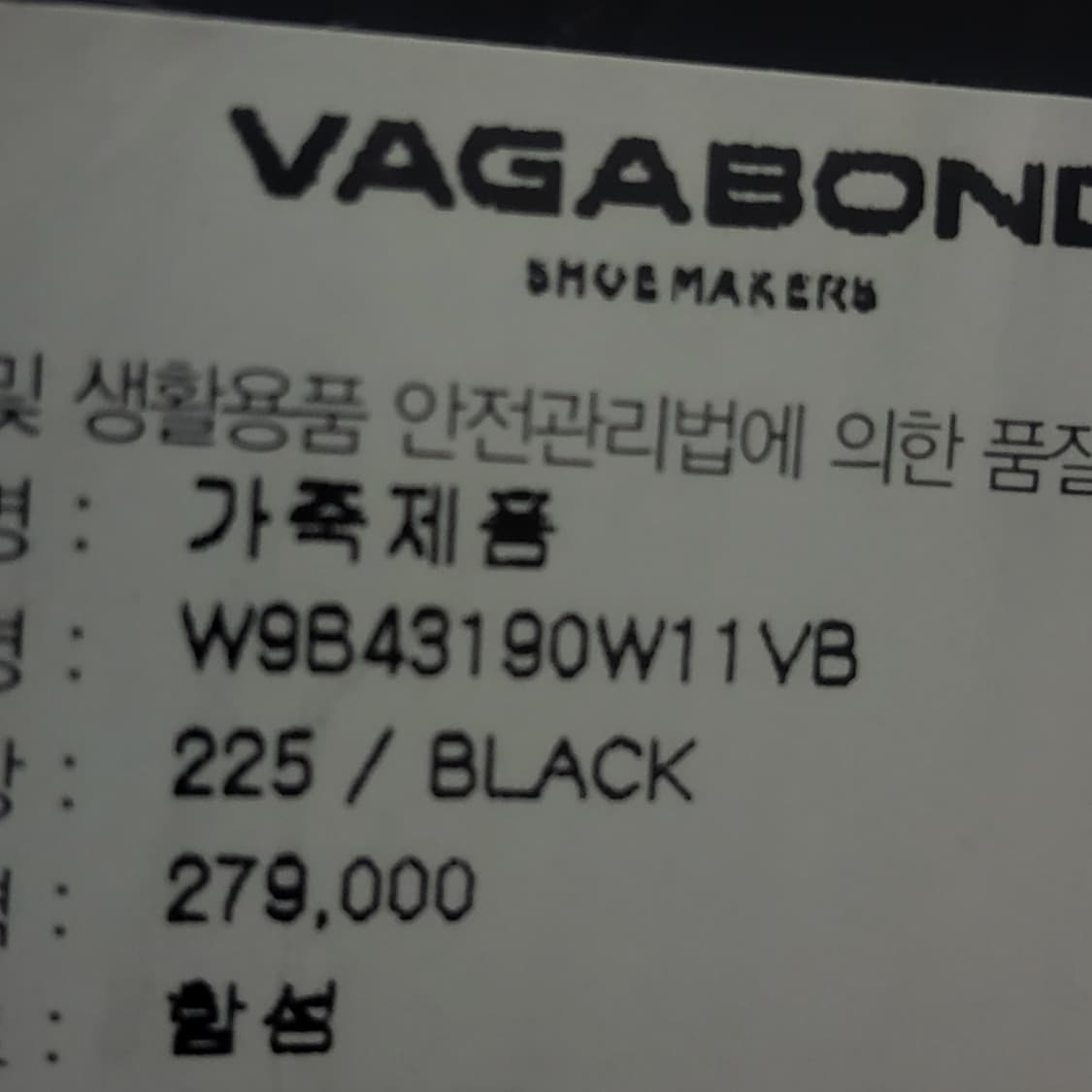 새상품 바가본드 삭스 부츠 첼시  부츠 225 정가279000 상품이미지5