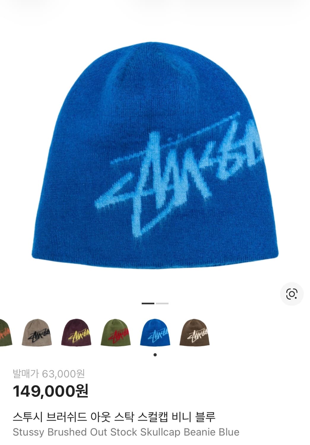 스투시 브러쉬드 아웃 스탁 스컬캡 비니 블루 상품이미지1