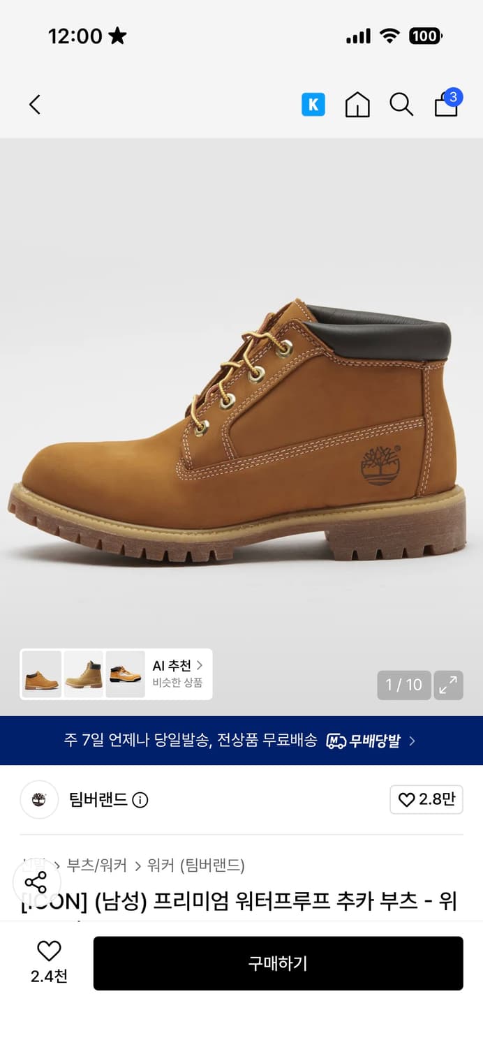 팀버랜드 프리미엄 워터프루프 추카부츠 상품이미지1