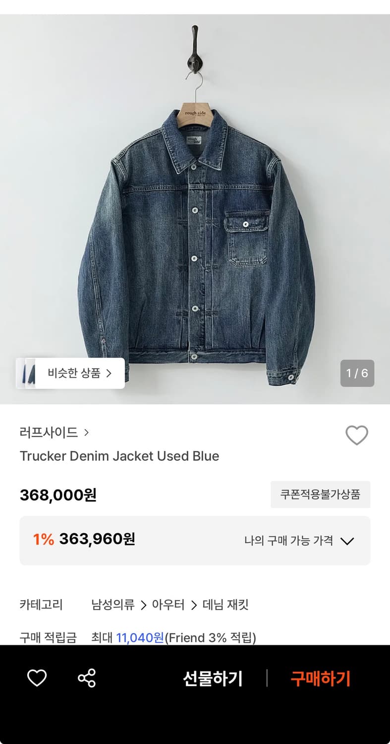 26SS Rough Side 트러커 1세대 데님 자켓 새상품 상품이미지1