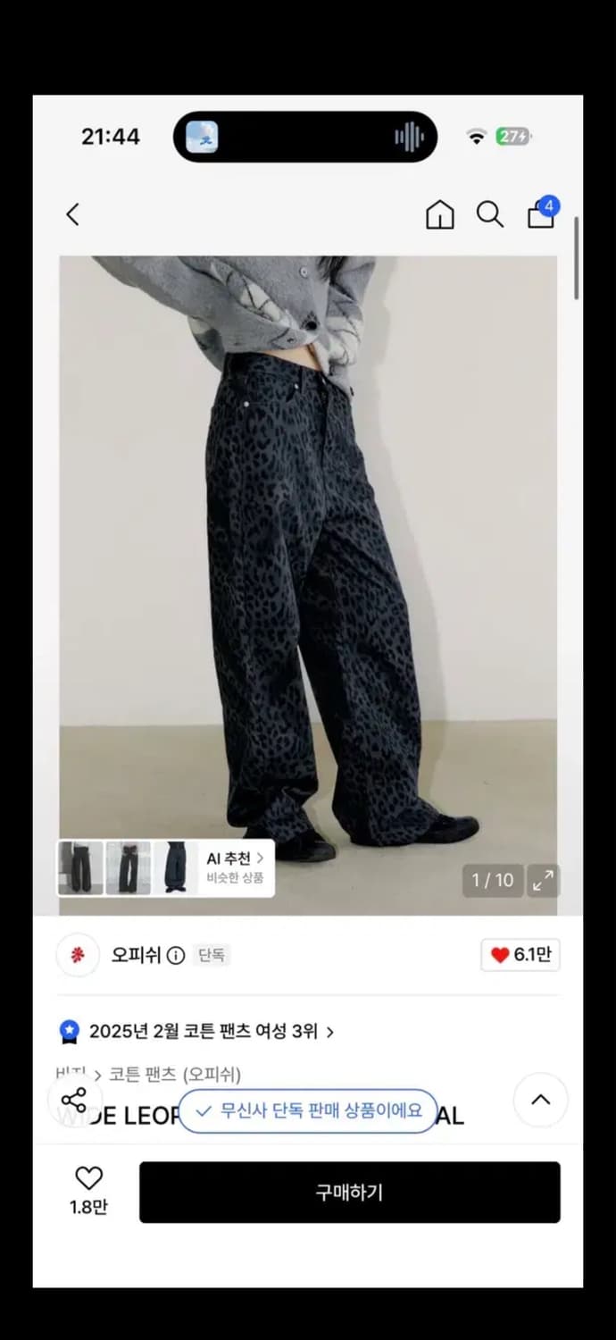 오피쉬 WIDE LEOPARD PANTS, CHARCOAL 1사이즈 해 상품이미지1