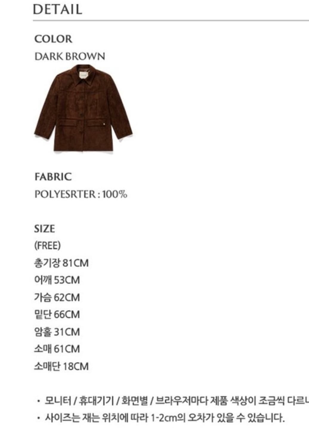 샤드라마 스웨이드 자켓 상품이미지4