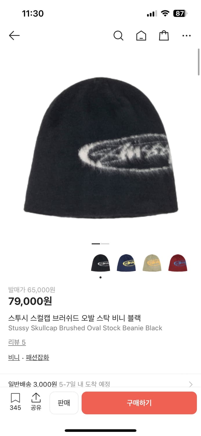 스투시 스컬캡 브러쉬드 오발 스탁 비니 블랙 상품이미지1