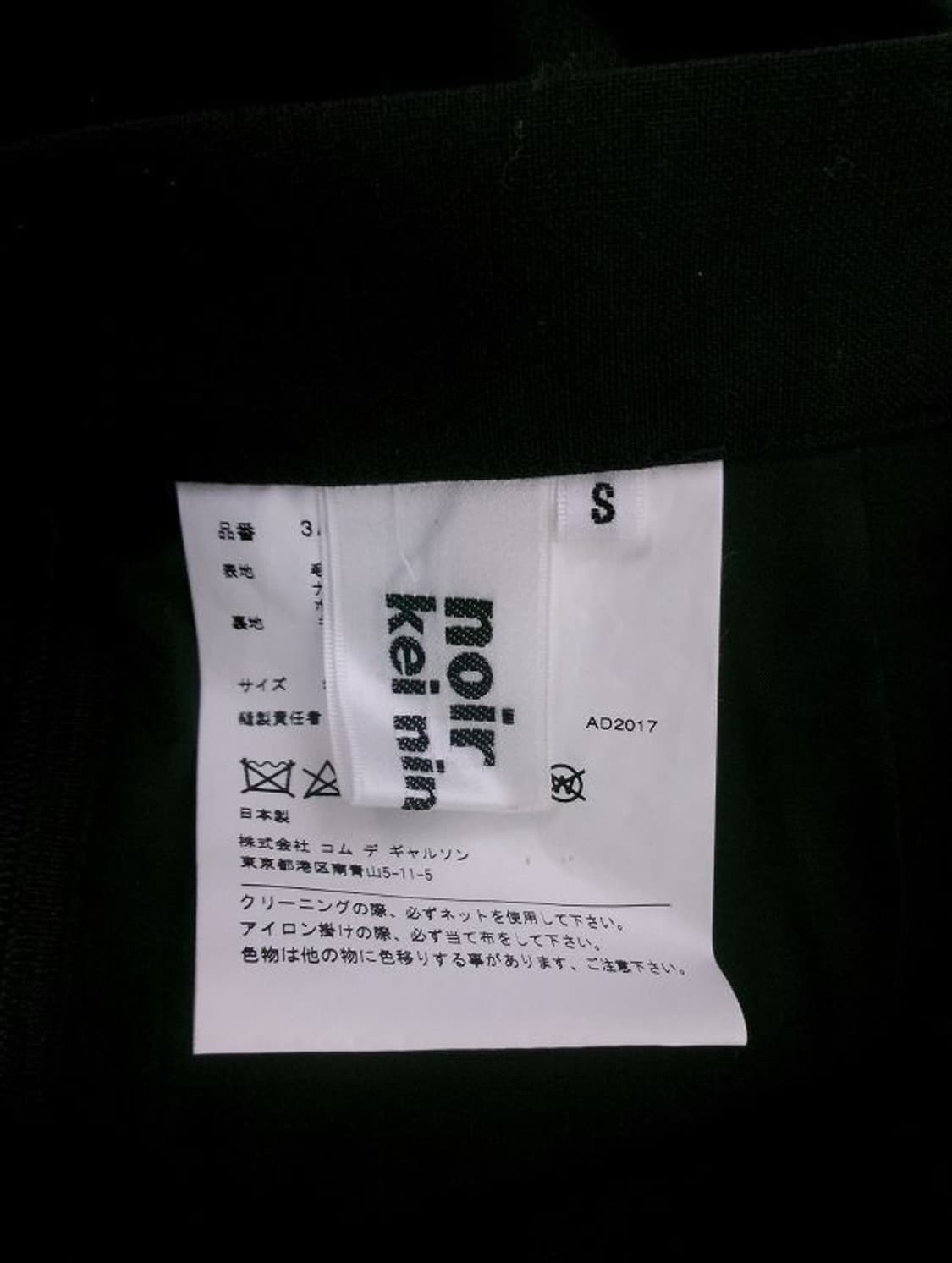 느와 케이 니노미야 꼼데가르송 스커트 상품이미지6