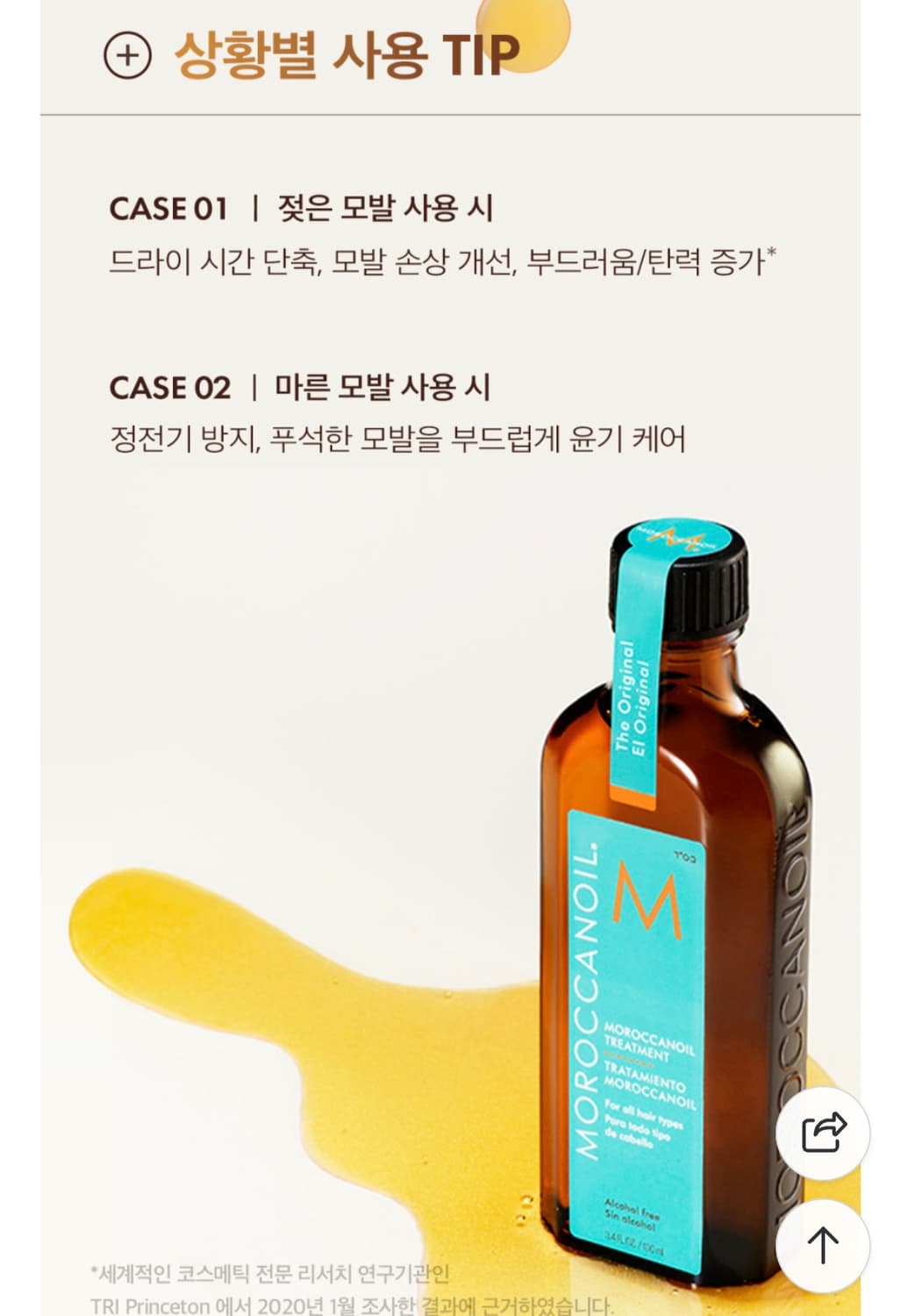 미개봉새상품)모로칸오일50ml 상품이미지3