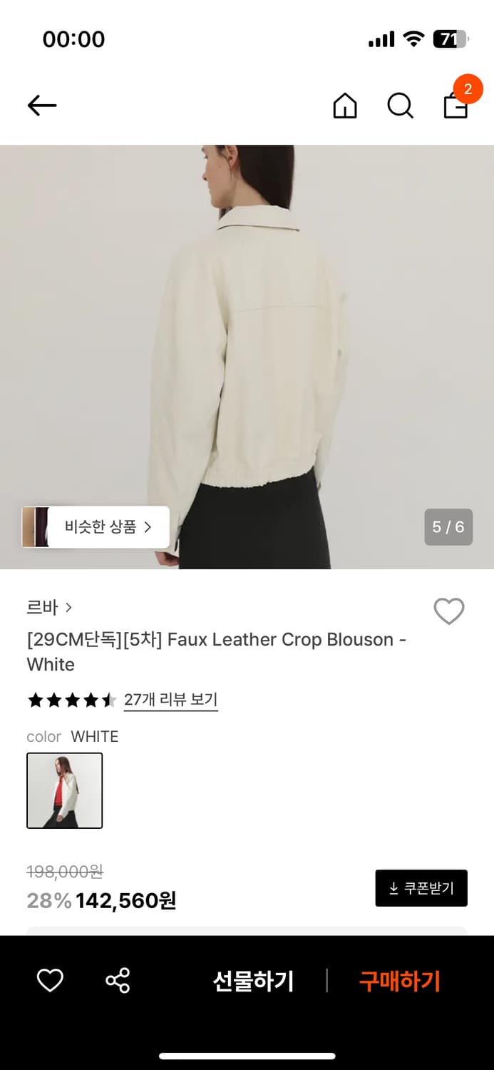 르바 LEVAR 레더 크롭 블루종 화이트 상품이미지5