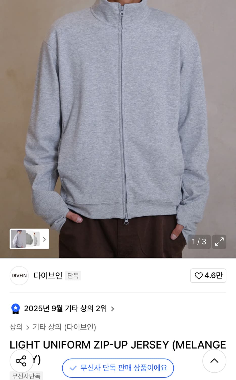(중고/1) 다이브인 라이트 유니폼 집업 그레이 1사이즈 상품이미지1