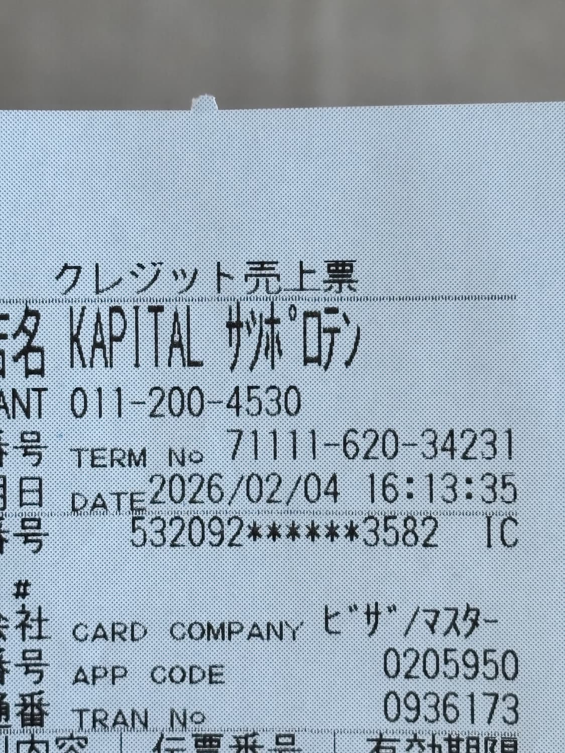 캐피탈 스무스 저지 코치 & 제피르 트랙자켓 베이지 1 상품이미지4