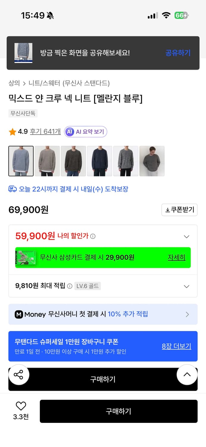 무신사 스탠다드 니트 상품이미지4