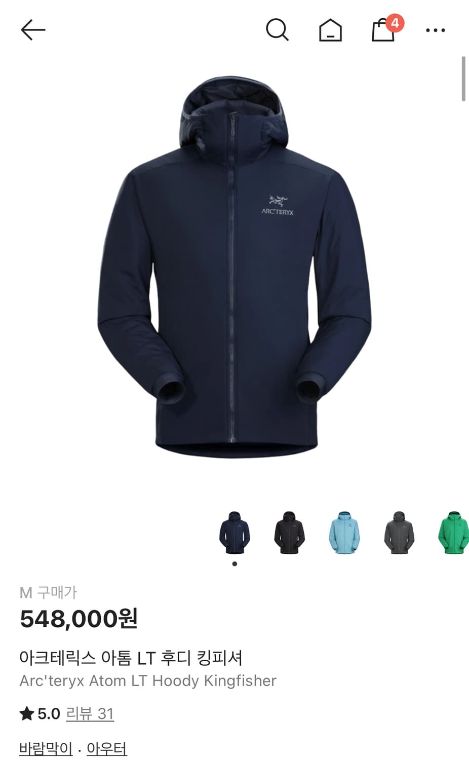 아크테릭스 아톰 LT 후디 킹피셔 상품이미지1