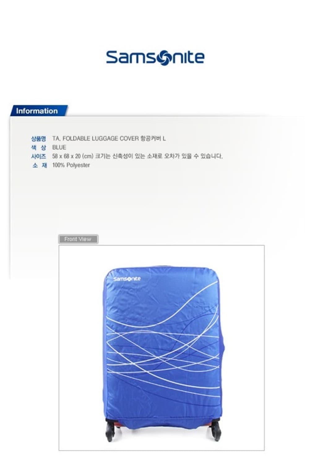 [새상품.최저가] 샘소나이트 캐리어커버 컬러별: 20,25,28,30인치 상품이미지10