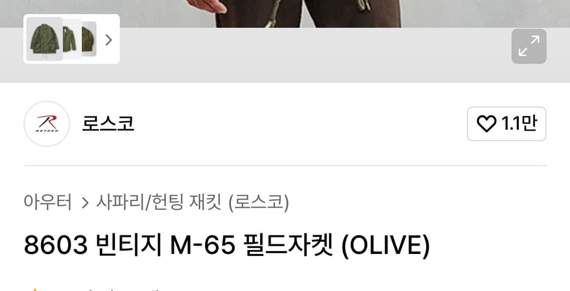 로스코 M-65 필드자켓 상품이미지2