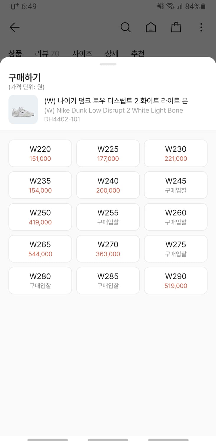 나이키 덩크로우 디스럽트2 화이트 라이트본 (230) 상품이미지7