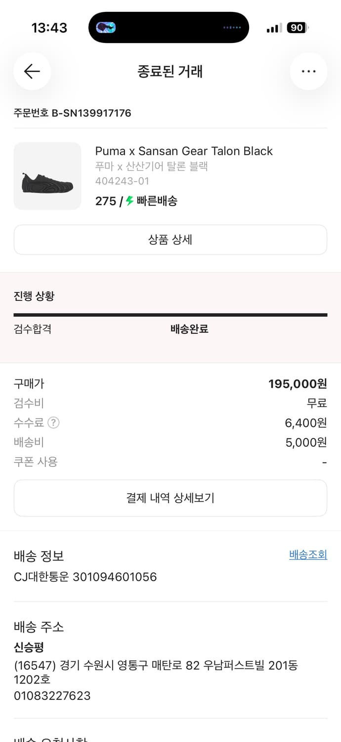 산산기어 x 푸마 탈론 블랙 / sansan gear X puma 275 상품이미지5