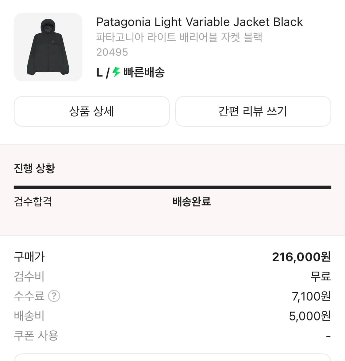 파타고니아 라이트 배리어블 바람막이 L 블랙 상품이미지2