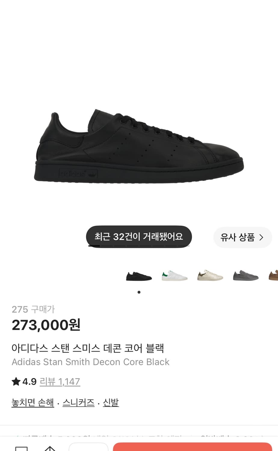 아디다스 스탠스미스 데콘 175 상품이미지1