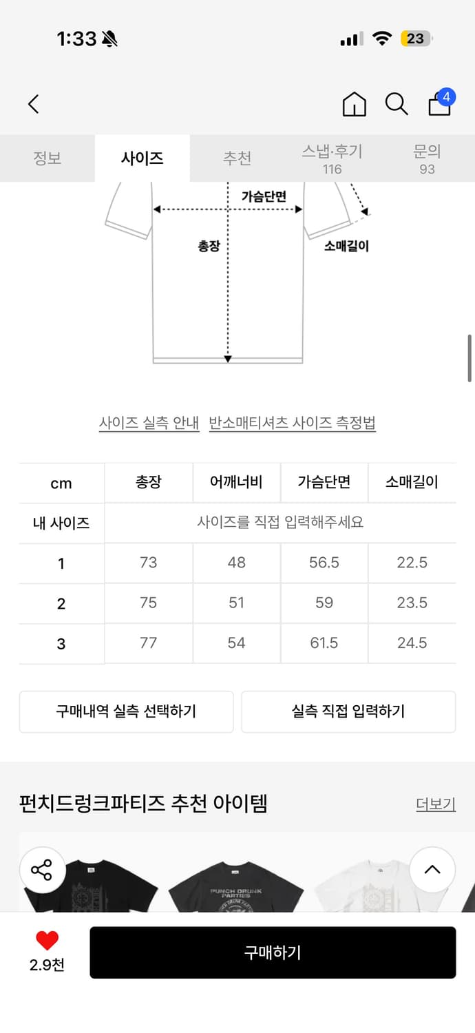펀치 드렁크 파티즈 허트 로고 네로우 반팔티 블랙 1사이즈 상품이미지3