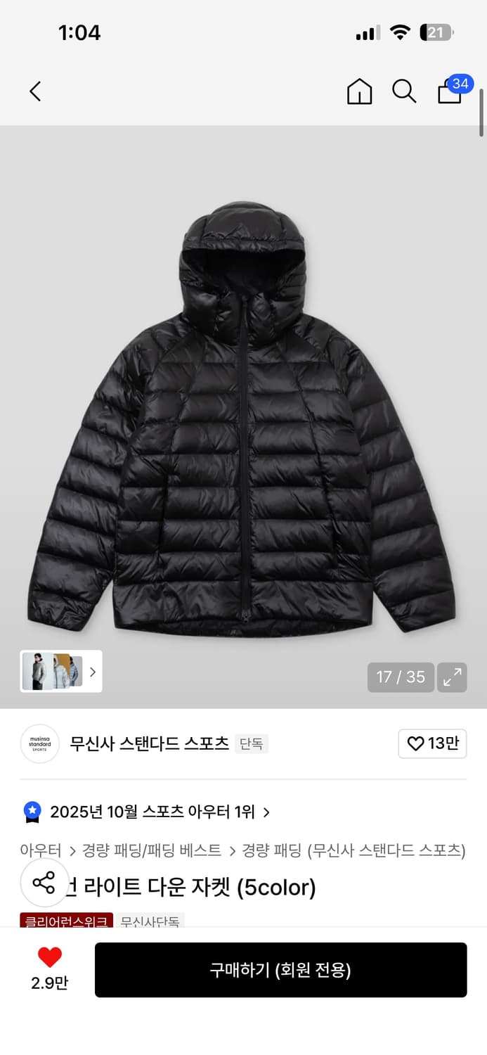 무탠다드 경량패딩 상품이미지1