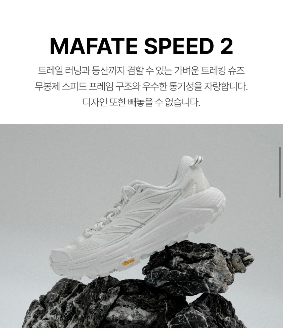 호카 마테파 스피드2  상품이미지1