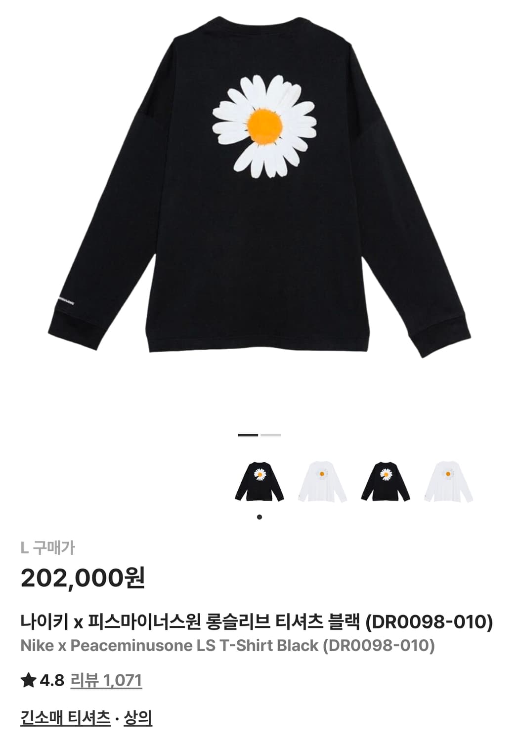 나이키 피스마이너스원 롱슬리브 블랙 L사이즈 상품이미지1