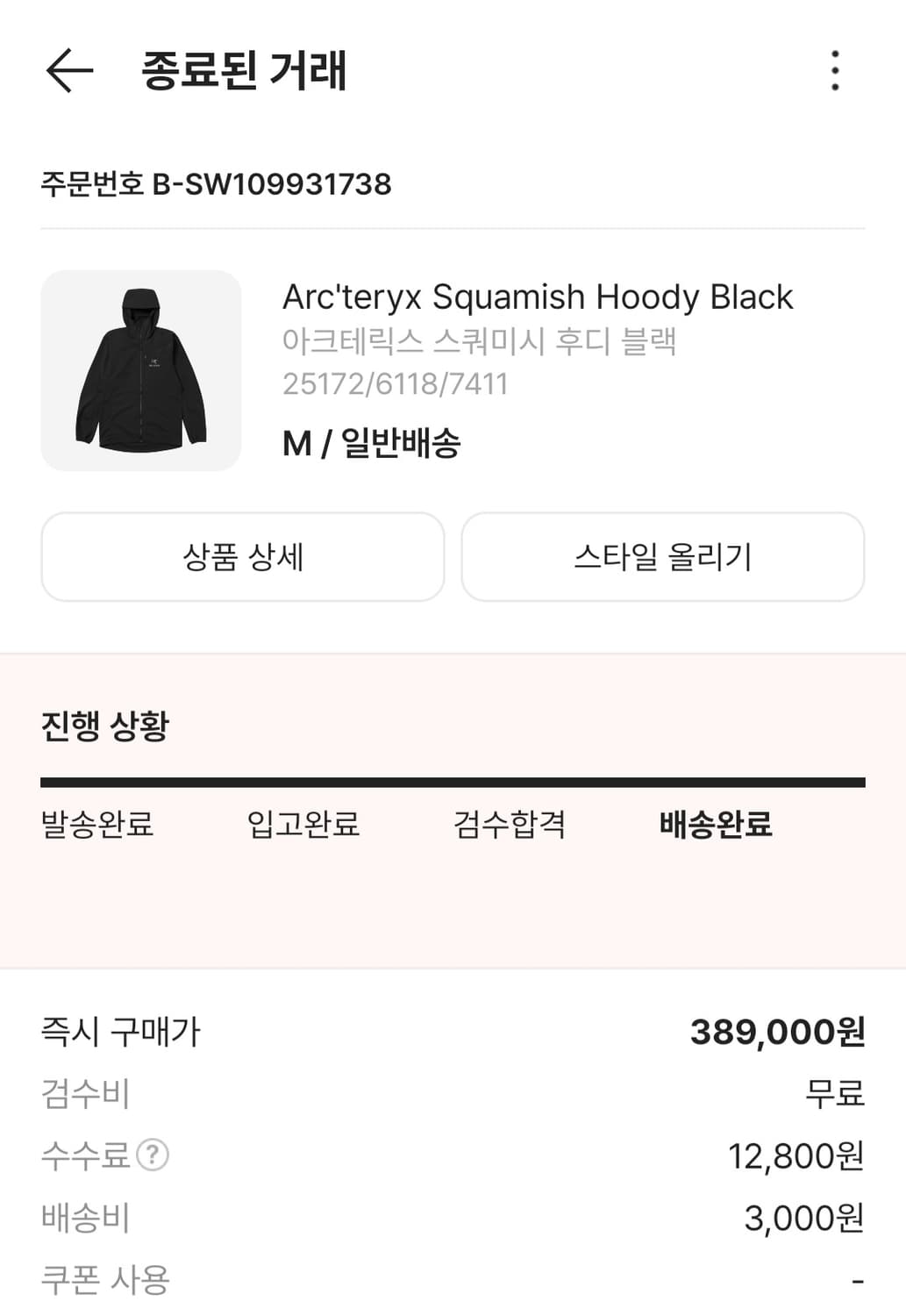 아크테릭스 스쿼미시 상품이미지2