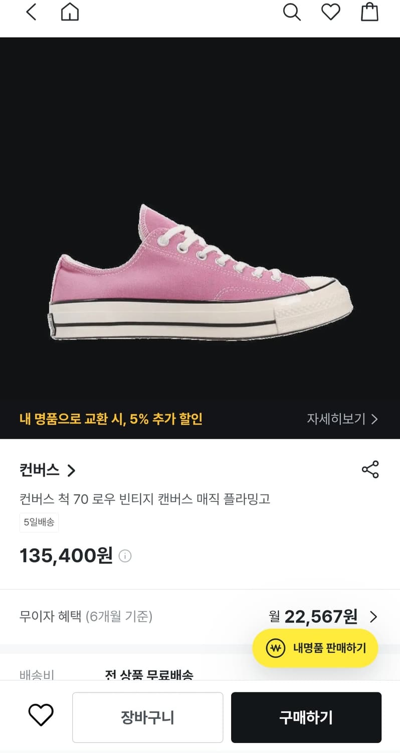 컨버스 척 70 로우 빈티지 캔버스 매직 플라밍고(240mm)
 상품이미지9