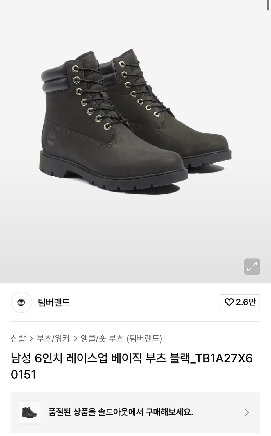 팀버랜드 6인치 레이스업 부츠 블랙 250 상품이미지1