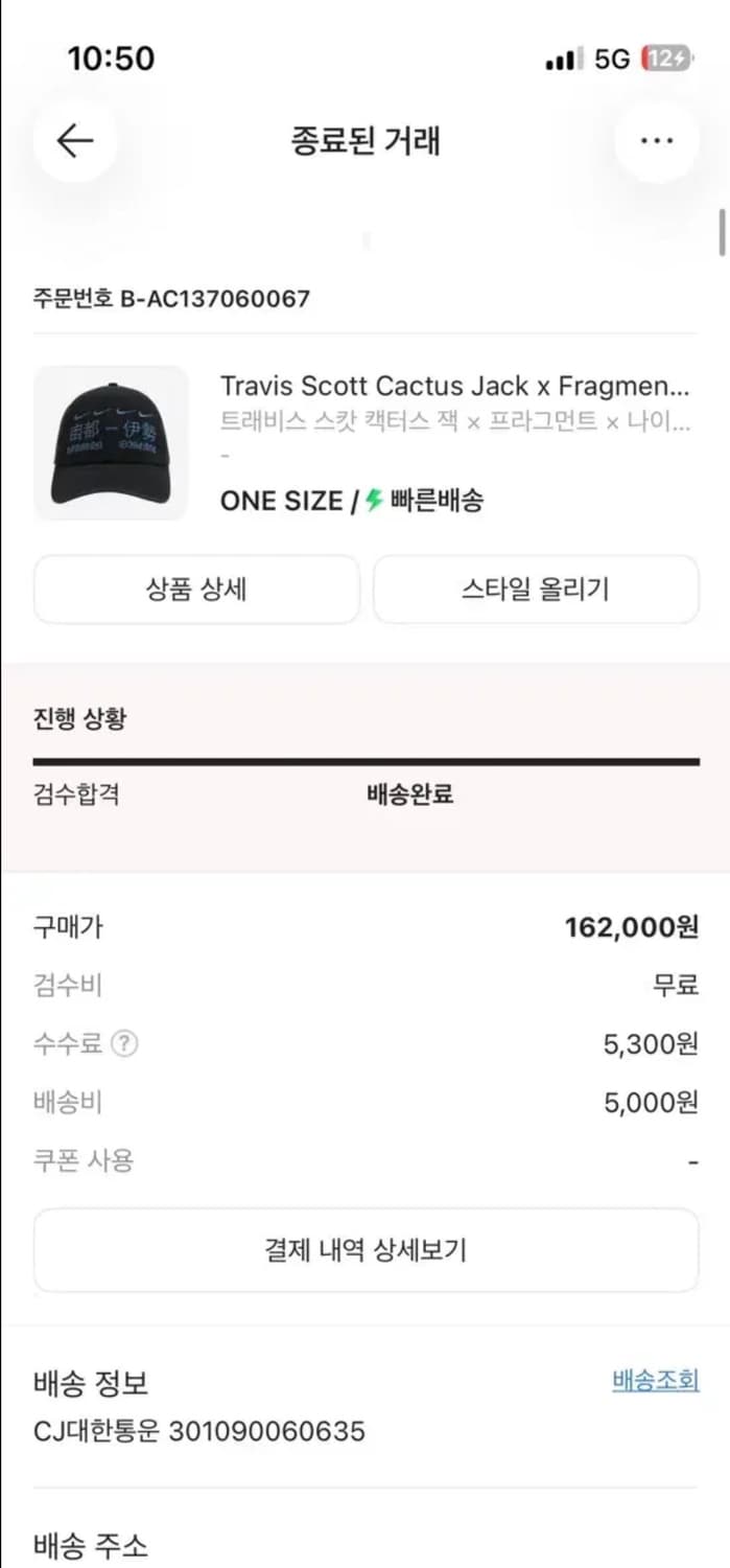 트래비스 스캇 캑터스 잭 X 프라그먼트 X 나이키 휴스턴 투 이세미 모자 상품이미지2