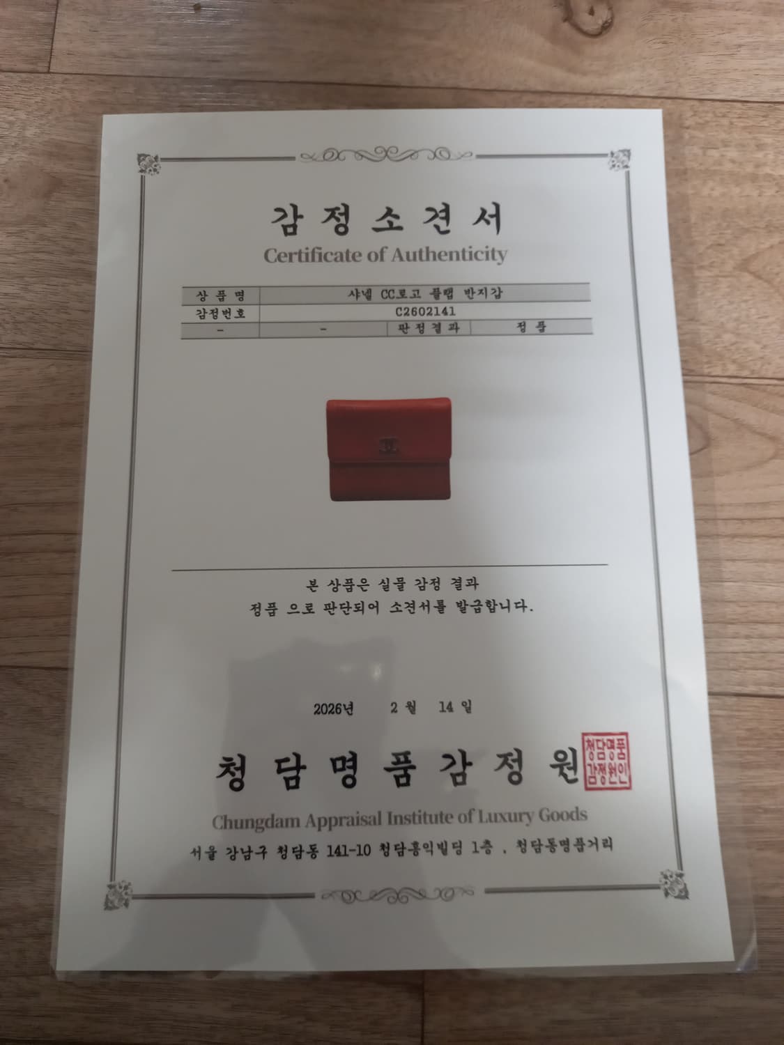 샤넬 럭키 크로바 반지갑 상품이미지10