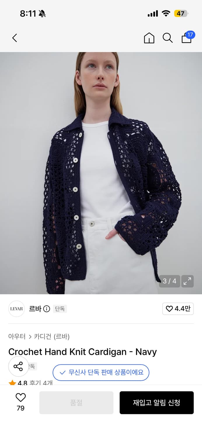 르바 크로셰 가디검  상품이미지1
