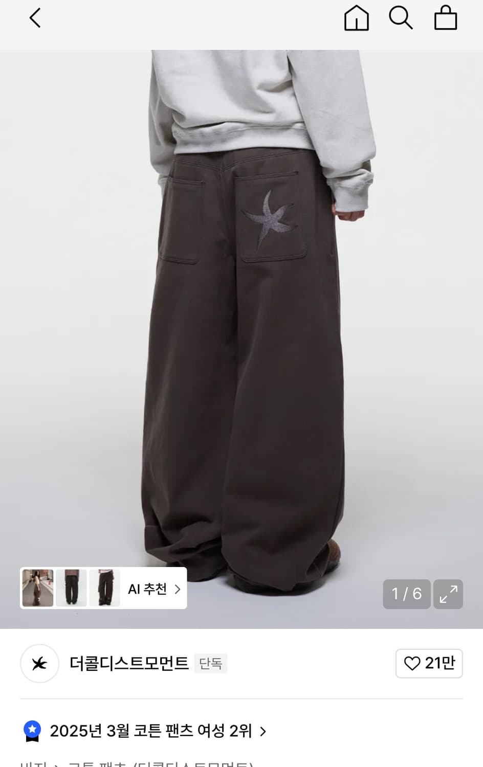 더콜디스트모먼트 TCM starfish chino pants 상품이미지1