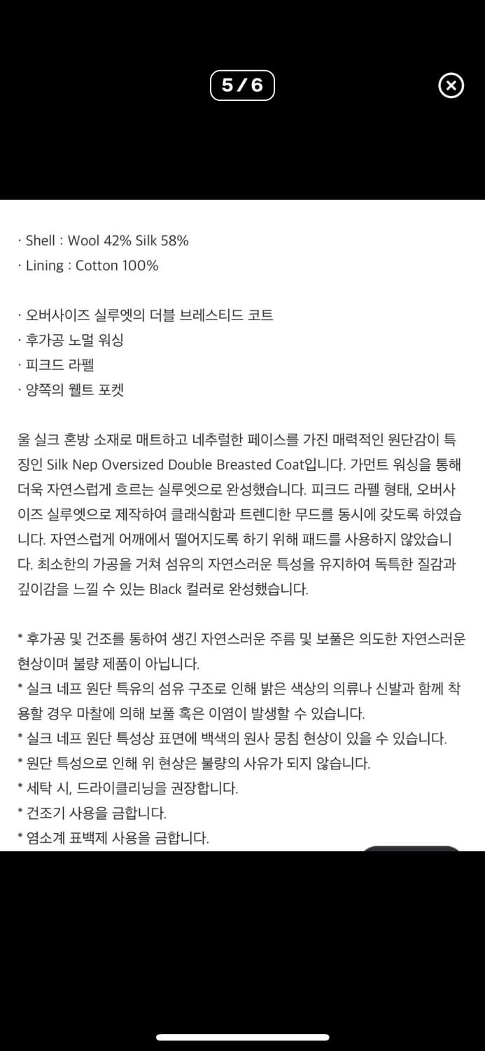 유스 실크냅 코트 m 상품이미지5