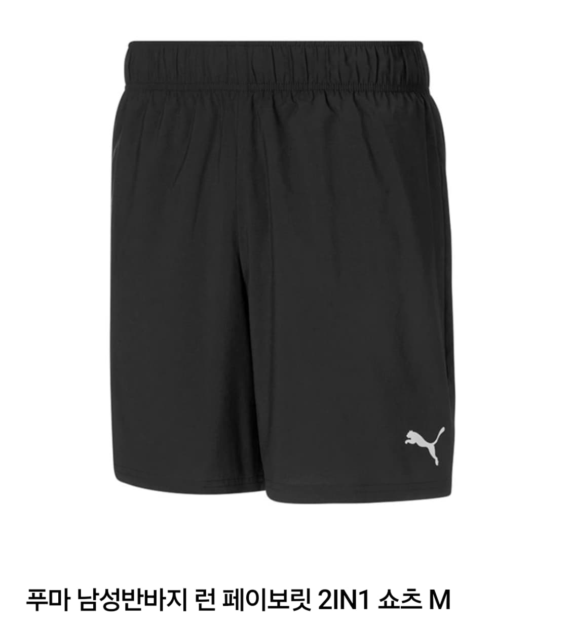 푸마 남성반바지 런 페이보릿 2IN1 쇼츠 Xl 상품이미지1