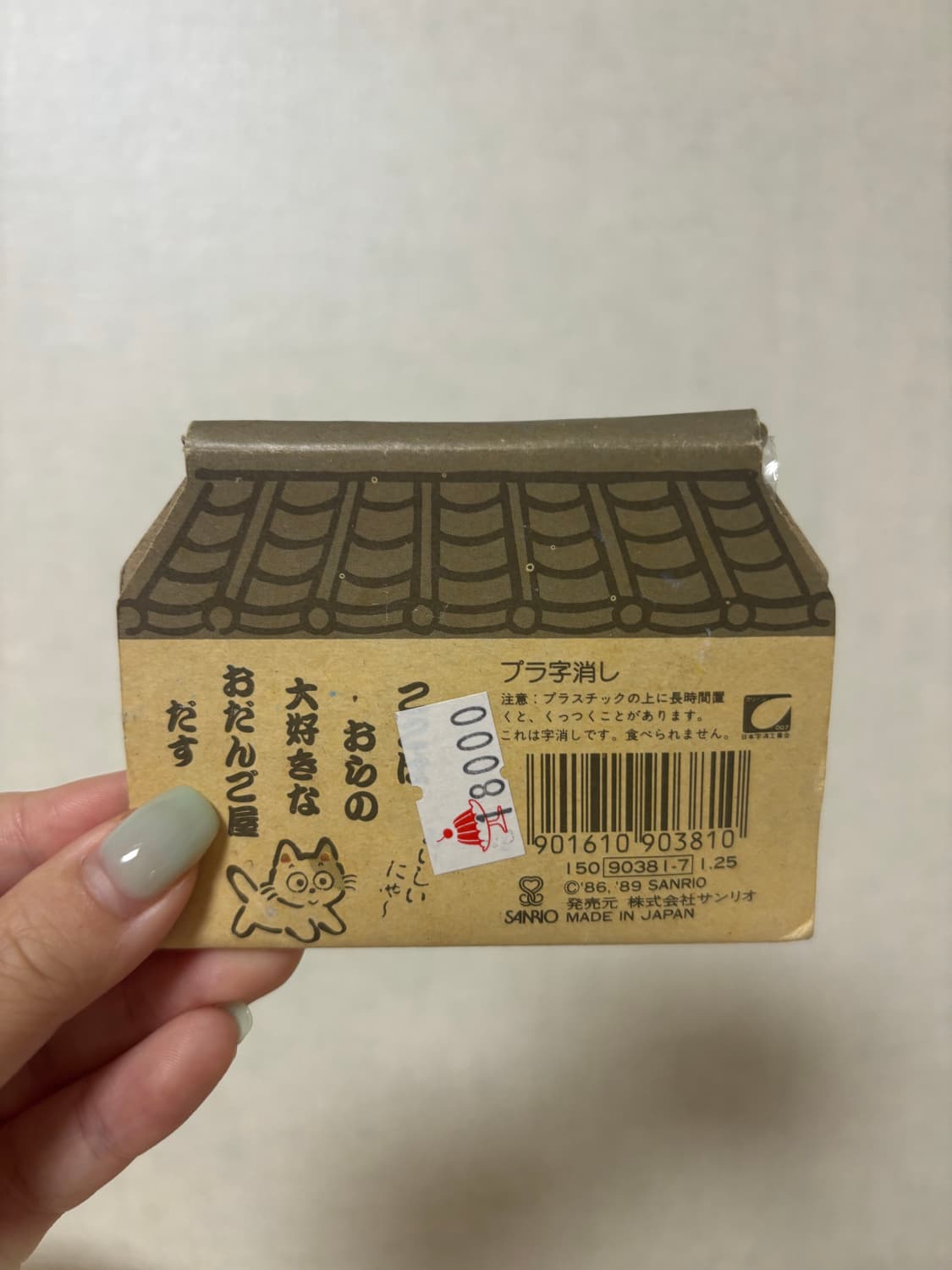 고전 산리오 포코폰 너구리 지우개 세트 상품이미지2