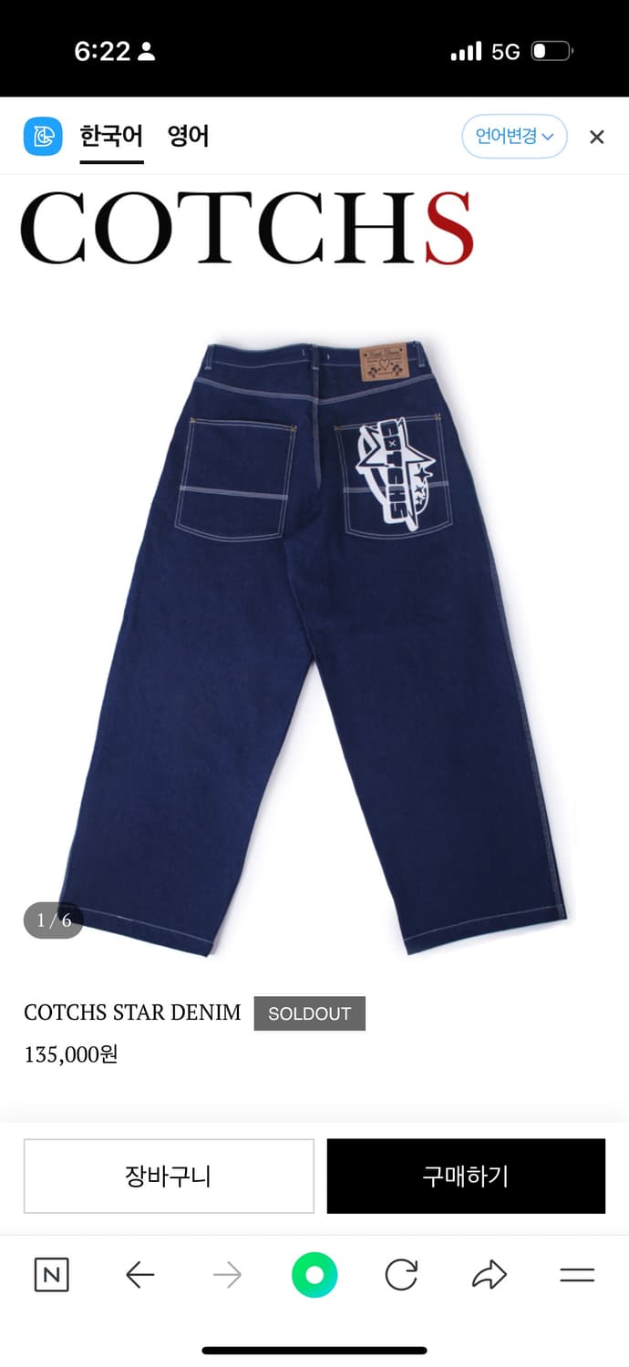 COTCHS STAR DENIM 상품이미지1