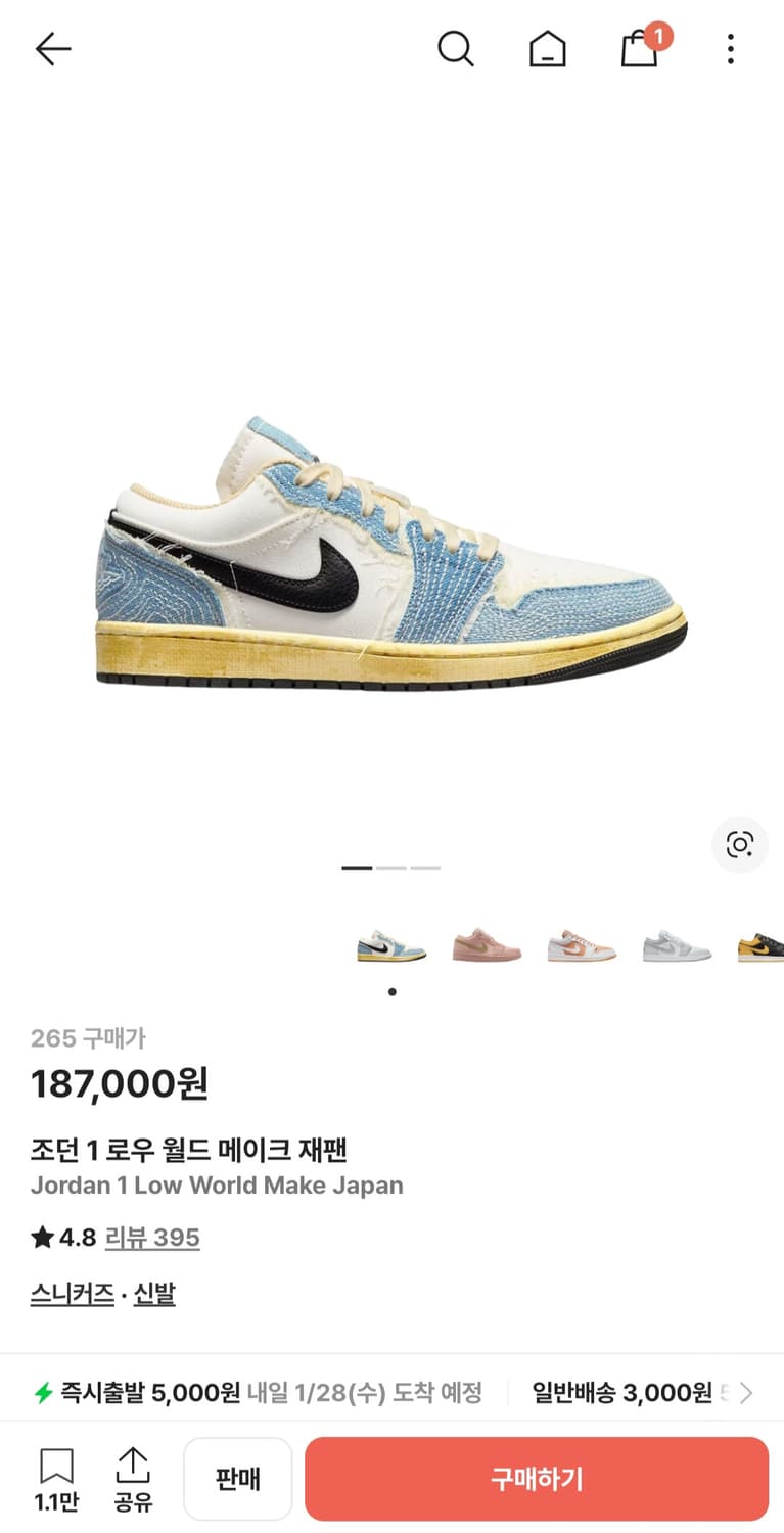 265) 조던1 로우 월드 메이크 재팬 상품이미지2