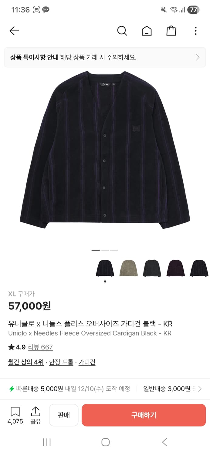 유니클로 x 니들스 플리스 오버사이즈 가디건 블랙 상품이미지1