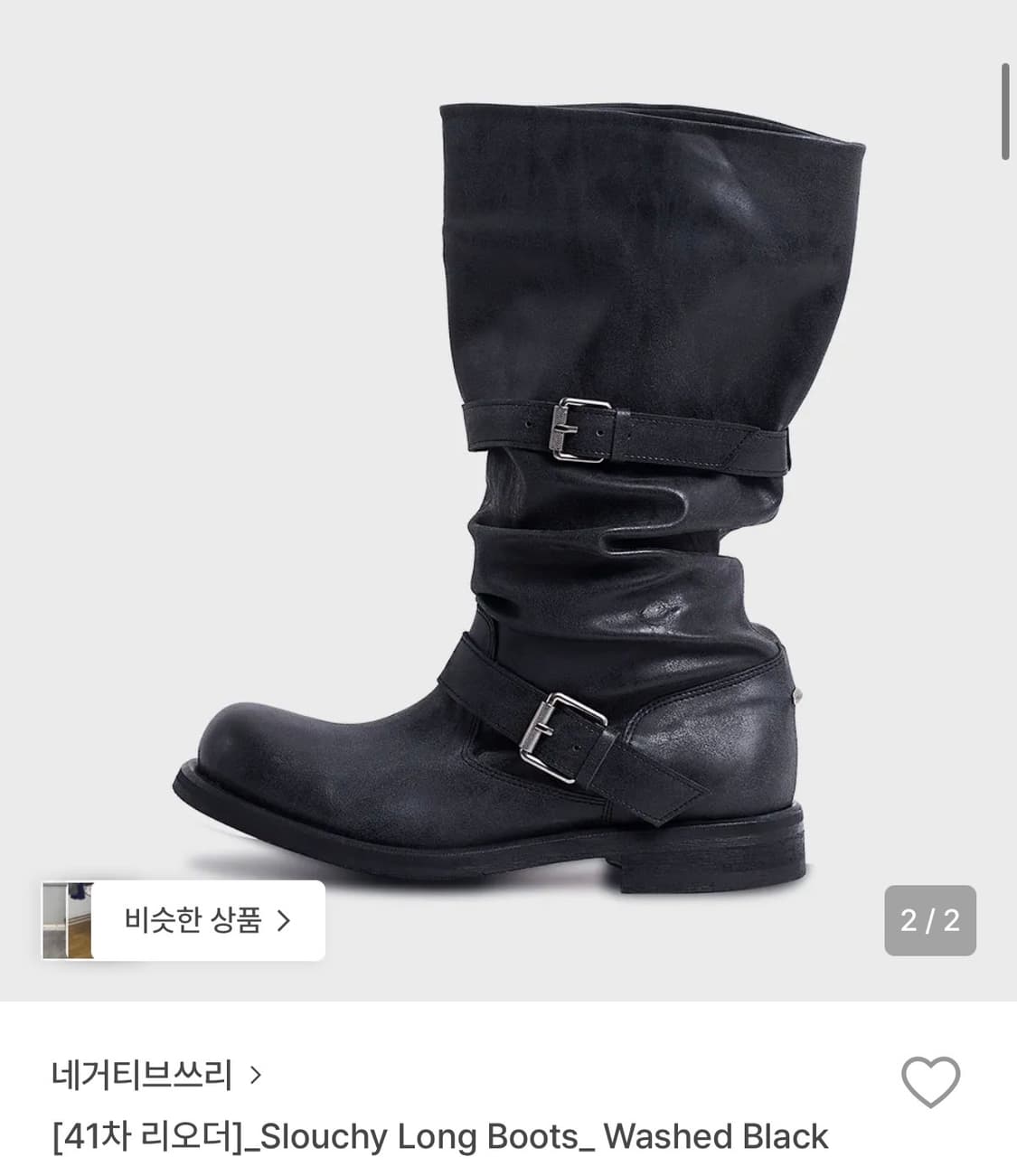 250) 네거티브쓰리 슬라우치 롱부츠 워시드블랙 상품이미지1